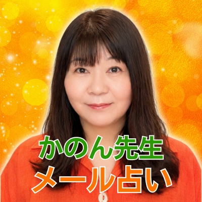 かのん先生