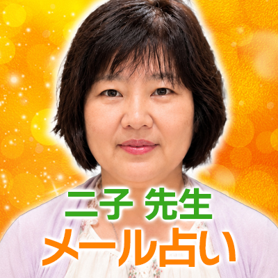 二子先生