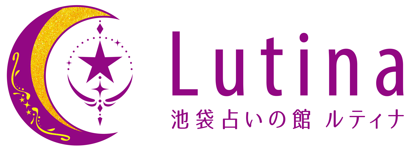 ルティナの電話・メール占い　～池袋 占いの館 ルティナ～